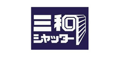 三和シヤッター工業株式会社リンク